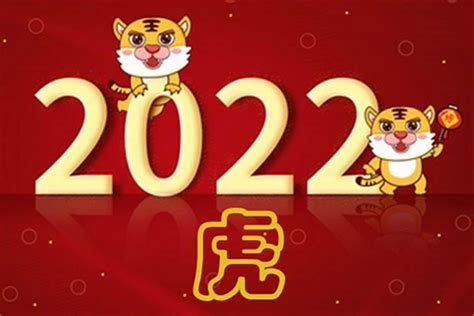 2022年是什麼年|2022年是什么年！